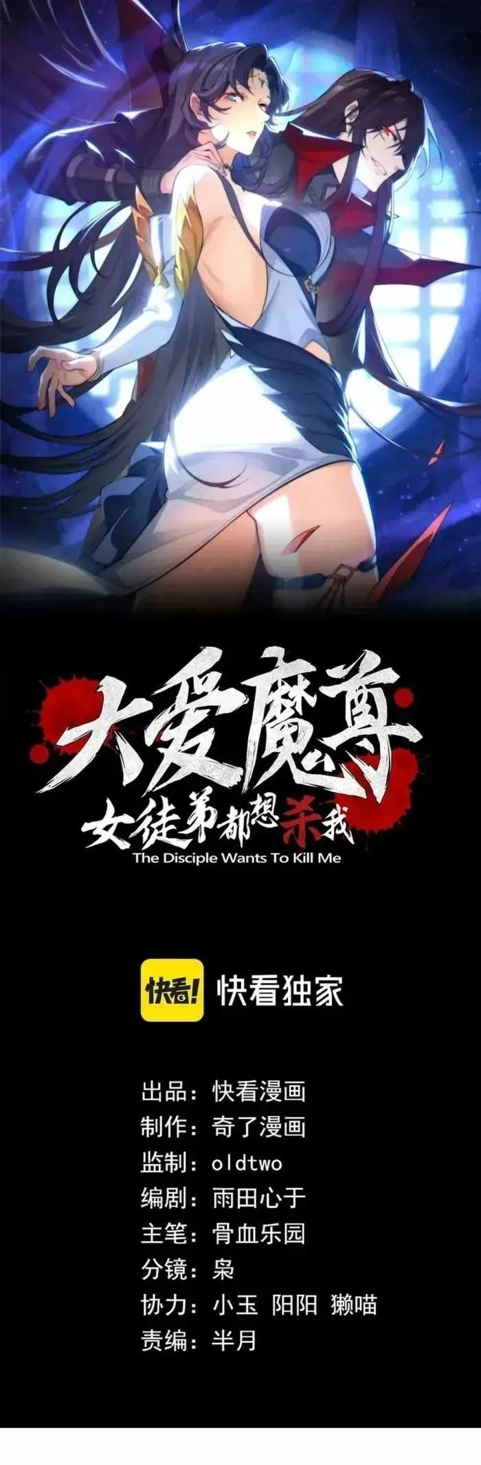 I Love the Demon Lord So Much That Even My Female Disciples Want to Kill Me Chapter 125 - halaman 1