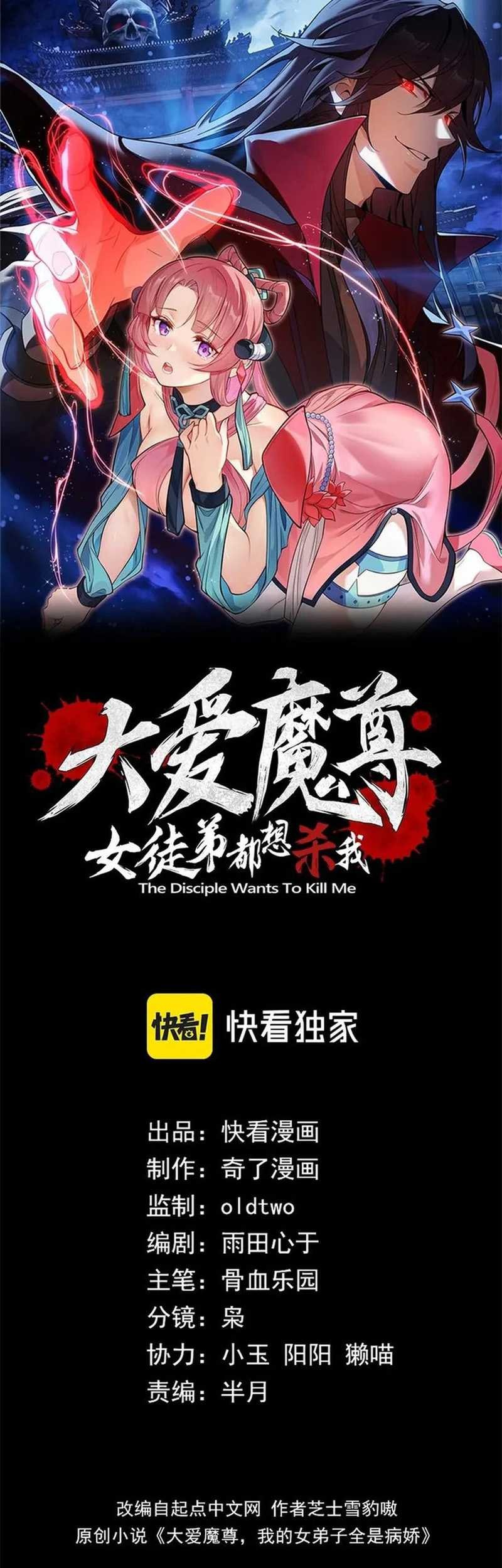 I Love the Demon Lord So Much That Even My Female Disciples Want to Kill Me Chapter 14 - halaman 4