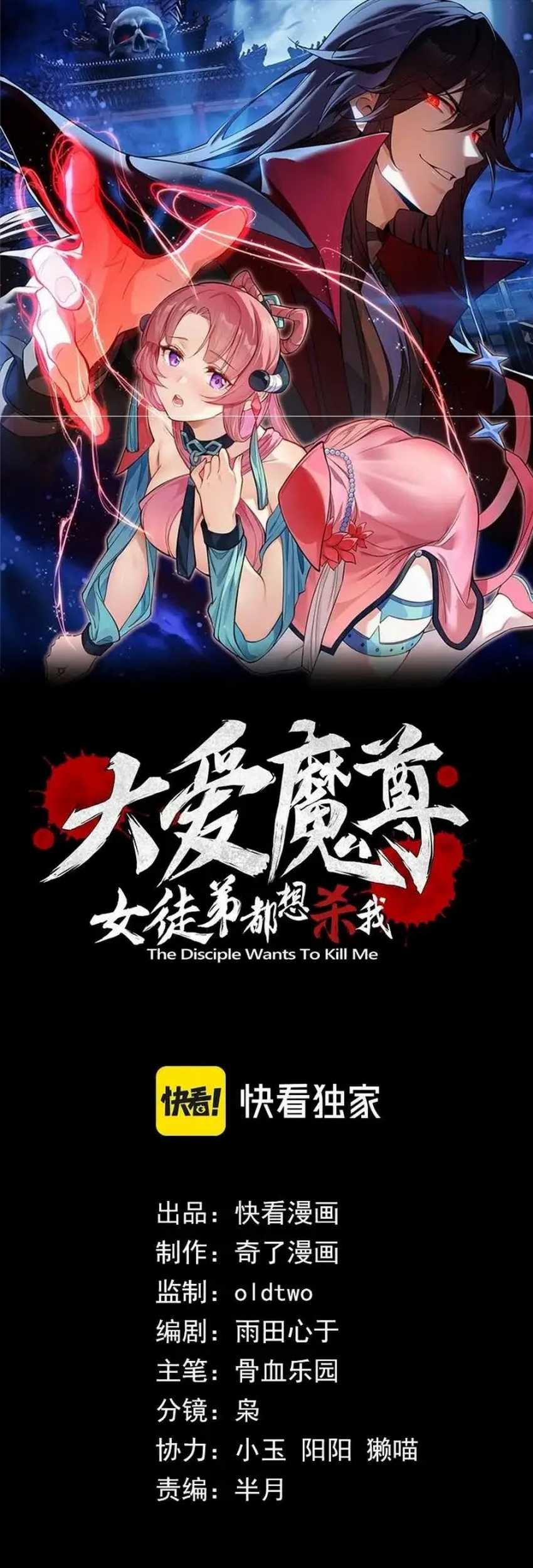 I Love the Demon Lord So Much That Even My Female Disciples Want to Kill Me Chapter 18 - halaman 4