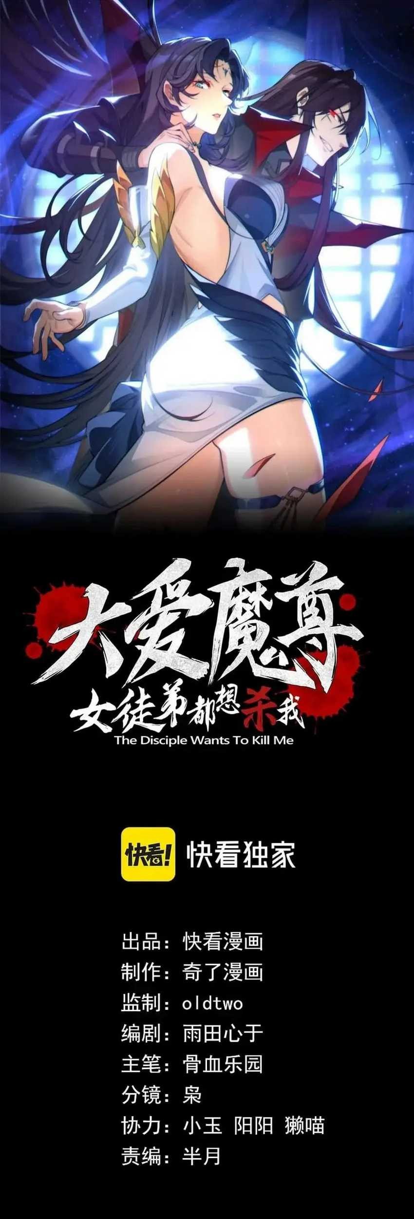 I Love the Demon Lord So Much That Even My Female Disciples Want to Kill Me Chapter 34 - halaman 4