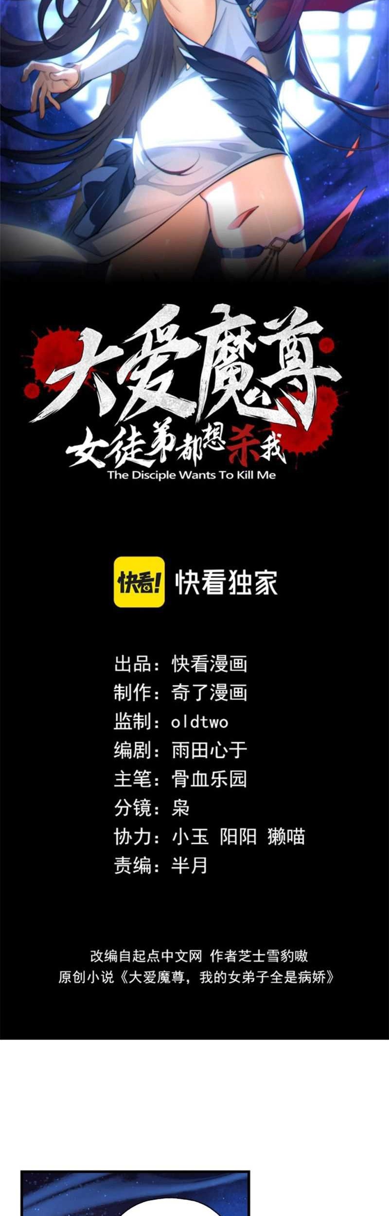 I Love the Demon Lord So Much That Even My Female Disciples Want to Kill Me Chapter 65 - halaman 3