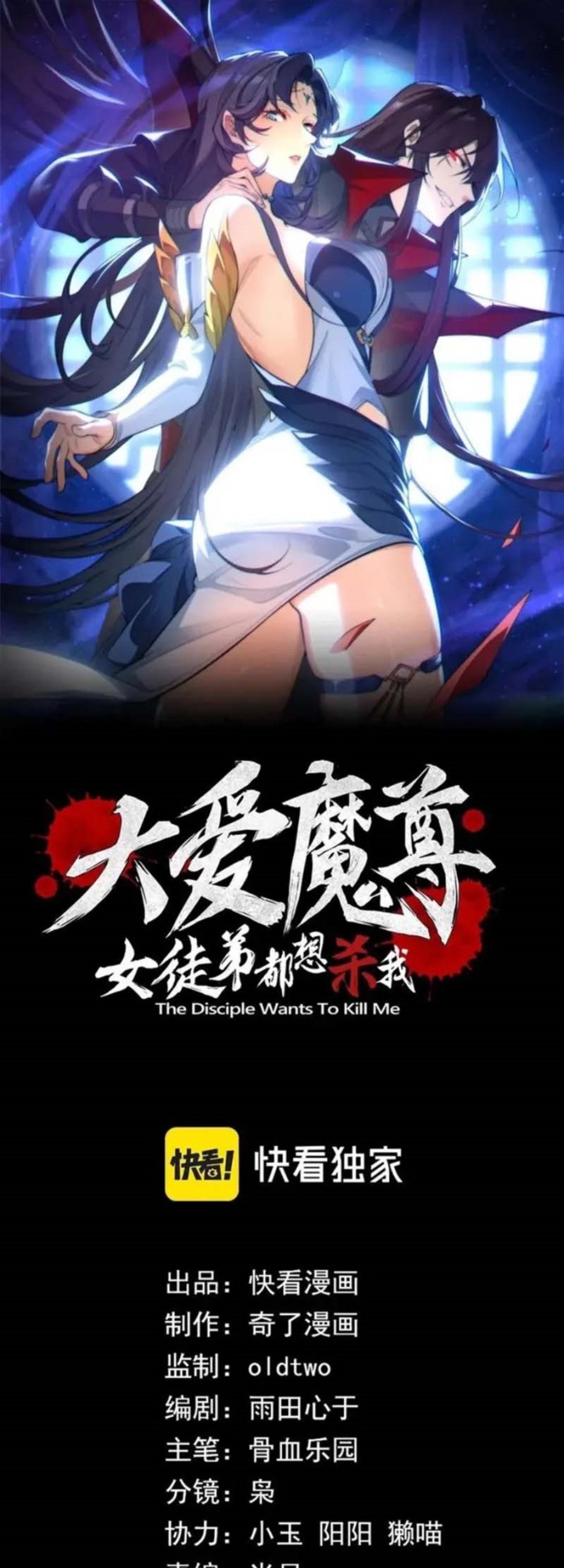 I Love the Demon Lord So Much That Even My Female Disciples Want to Kill Me Chapter 76 - halaman 2