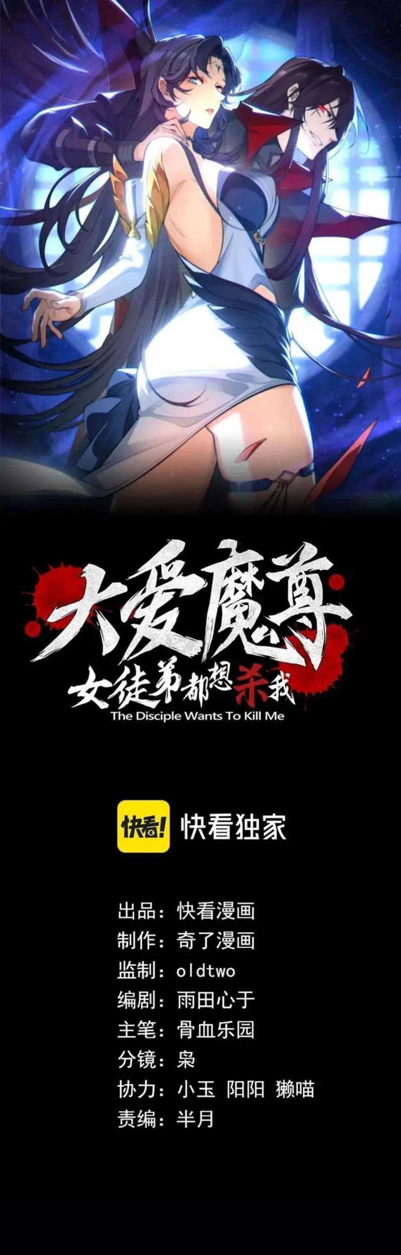 I Love the Demon Lord So Much That Even My Female Disciples Want to Kill Me Chapter 79 - halaman 2