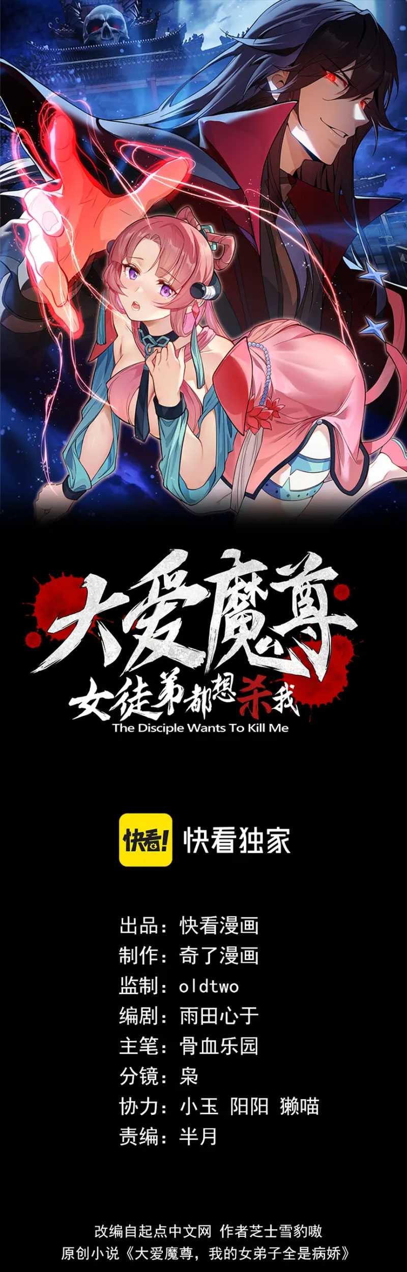 I Love the Demon Lord So Much That Even My Female Disciples Want to Kill Me Chapter 9 - halaman 4