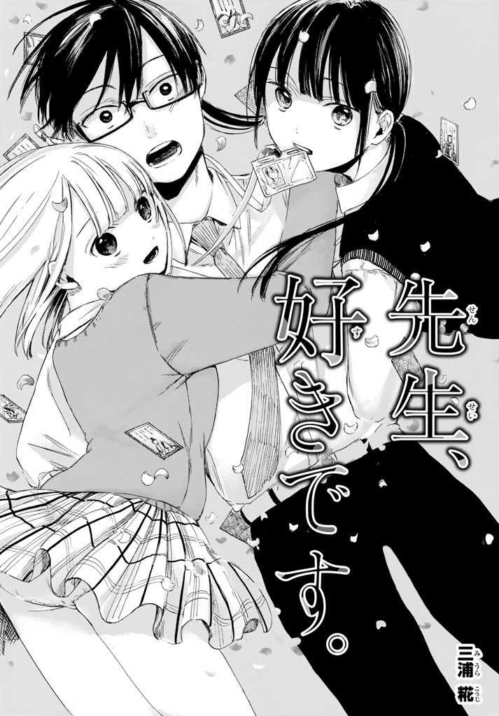 I Love You, Sensei Chapter 2 - halaman 4