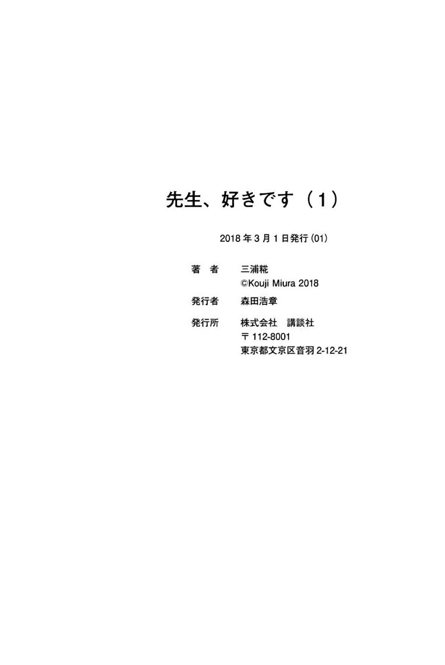 I Love You, Sensei Chapter 5.5 - halaman 6