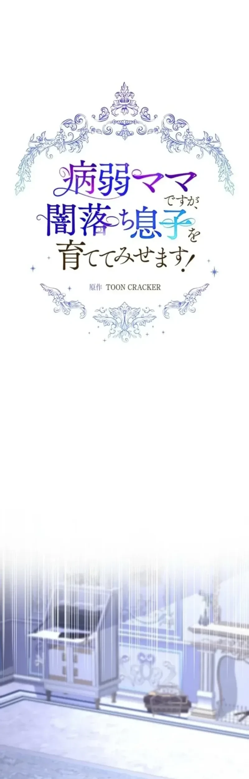 I May Be a Sickly Mom, but I’ll Raise My Fallen Son! Chapter 25 - halaman 11