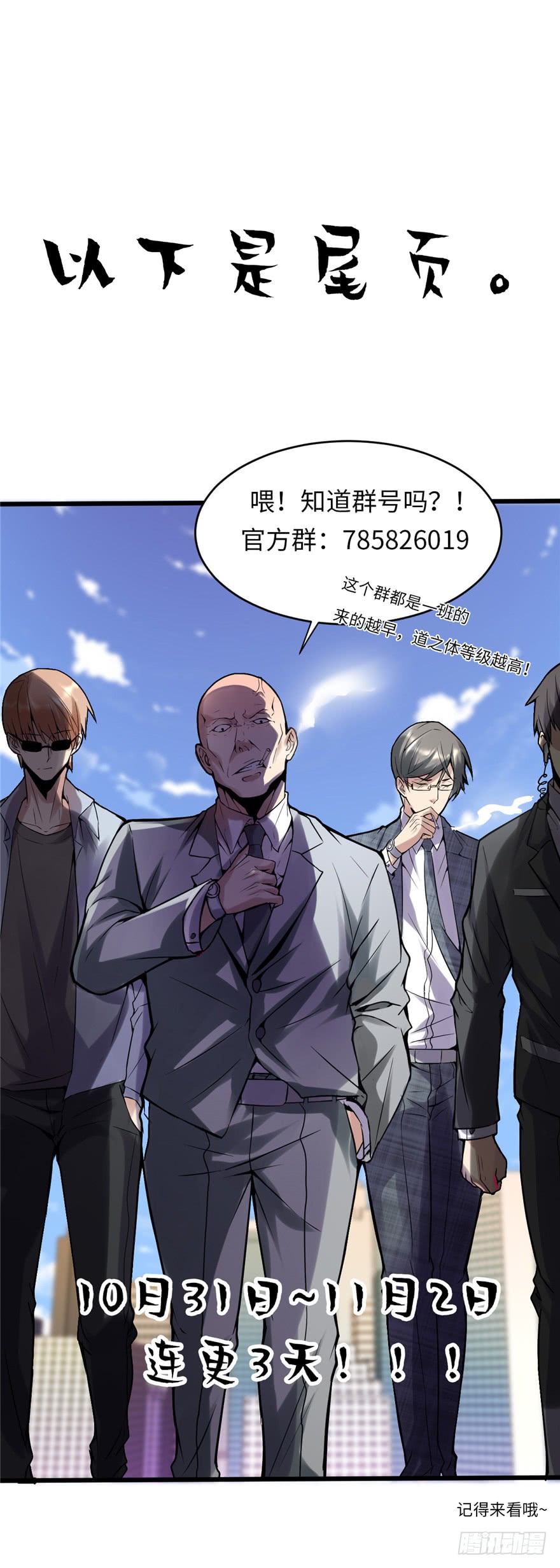 I Might Be A Fake Cultivator Chapter 1 - halaman 106