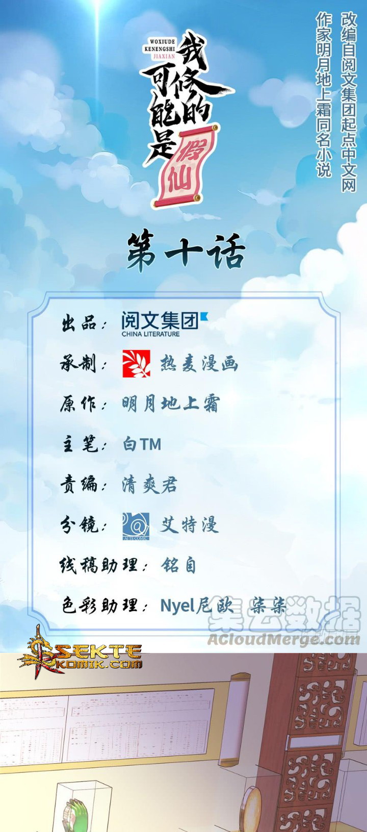 I Might Be A Fake Cultivator Chapter 10 - halaman 2