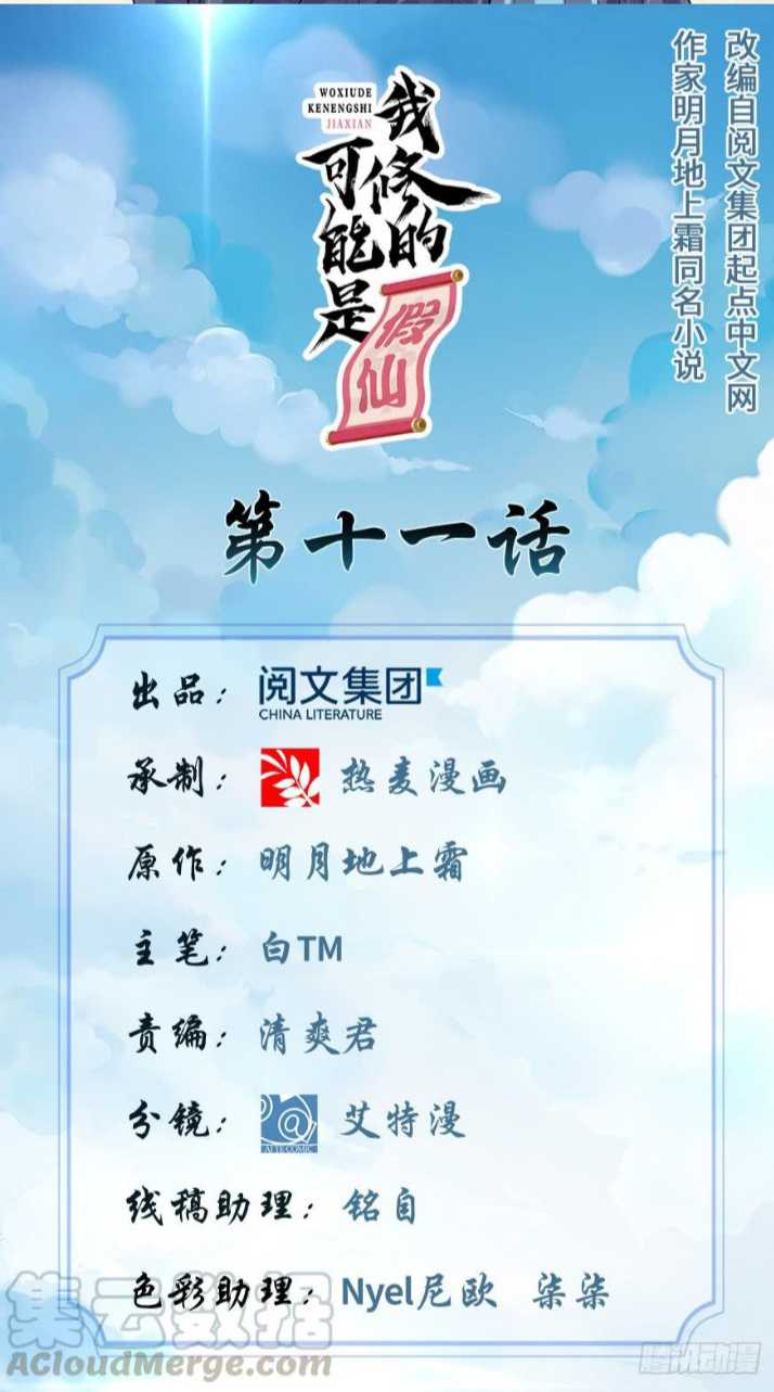 I Might Be A Fake Cultivator Chapter 11 - halaman 2