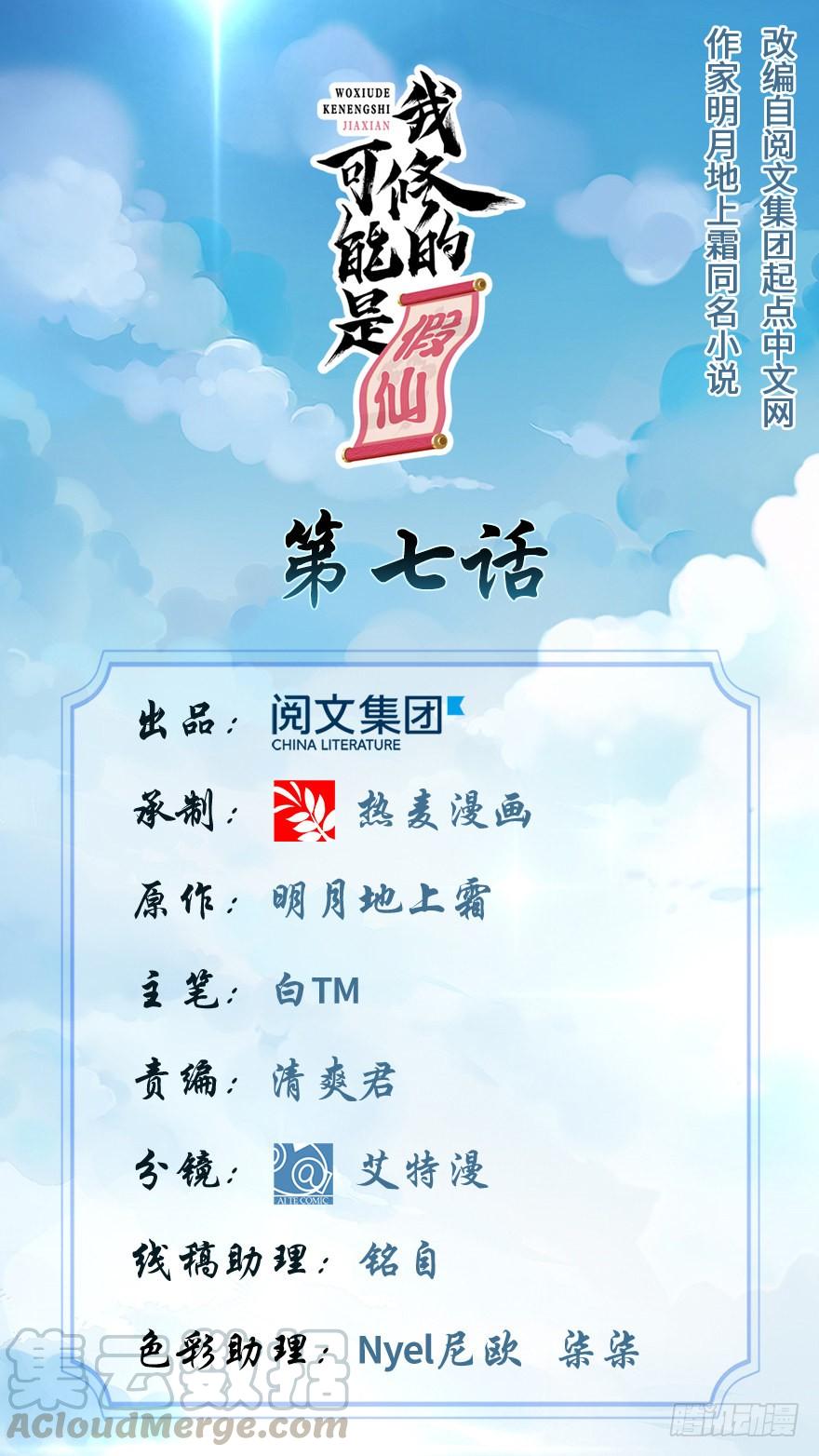 I Might Be A Fake Cultivator Chapter 7 - halaman 2