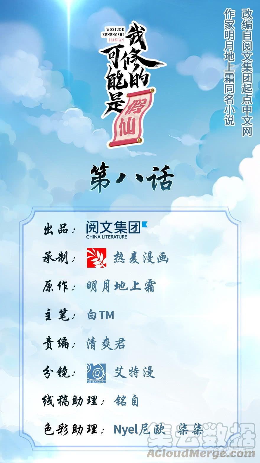 I Might Be A Fake Cultivator Chapter 8 - halaman 2