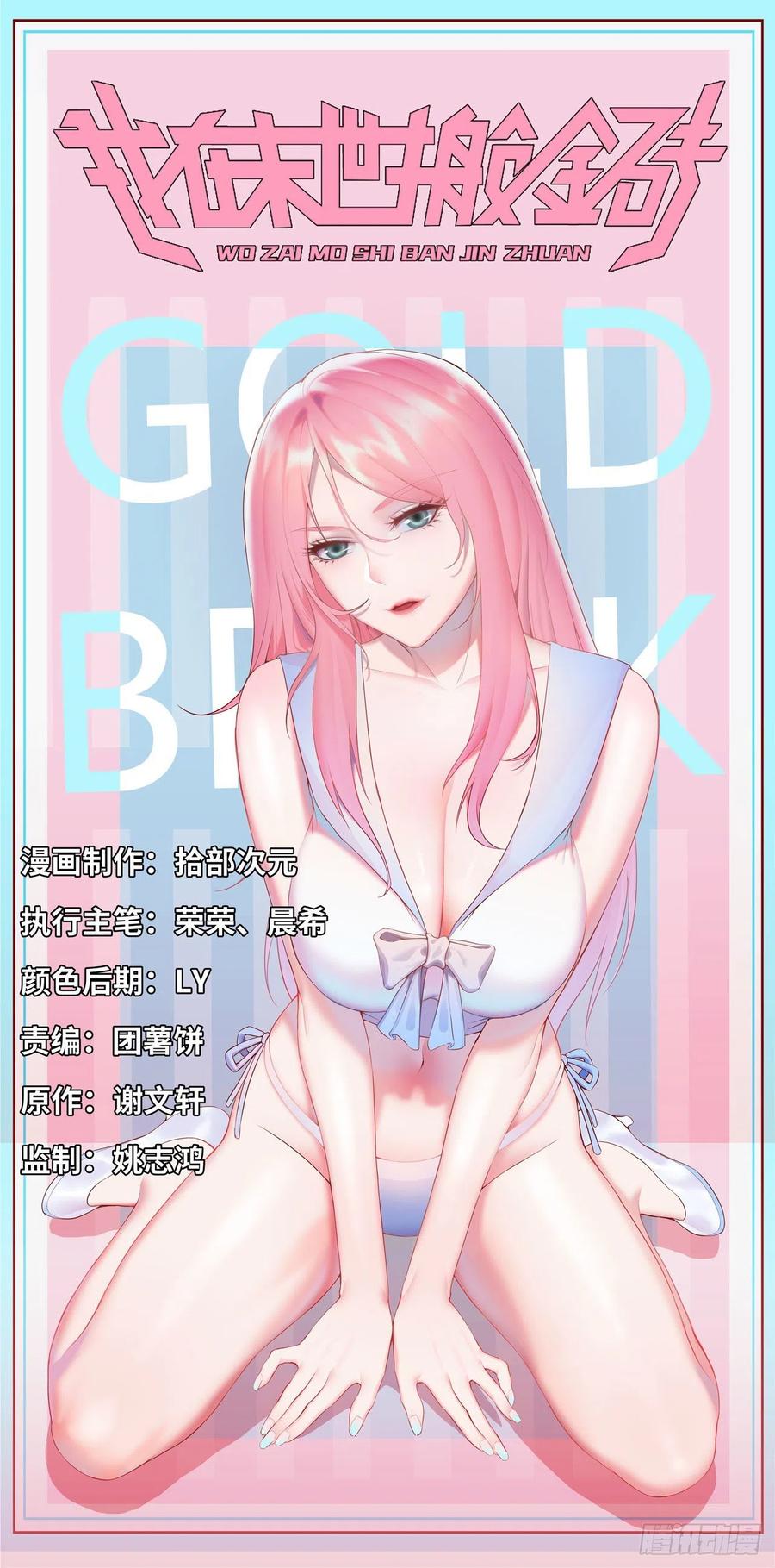 I Moved The BRICS In The Last Days Chapter 64 - halaman 2