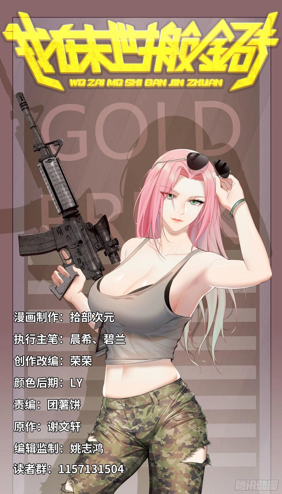 I Moved The BRICS In The Last Days Chapter 72 - halaman 2