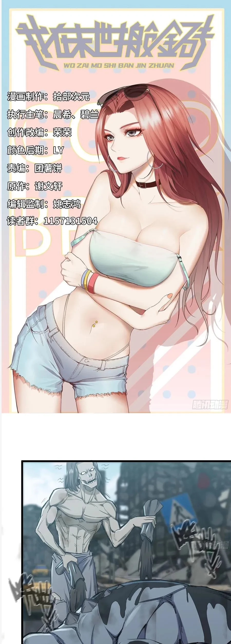 I Moved The BRICS In The Last Days Chapter 85 - halaman 2