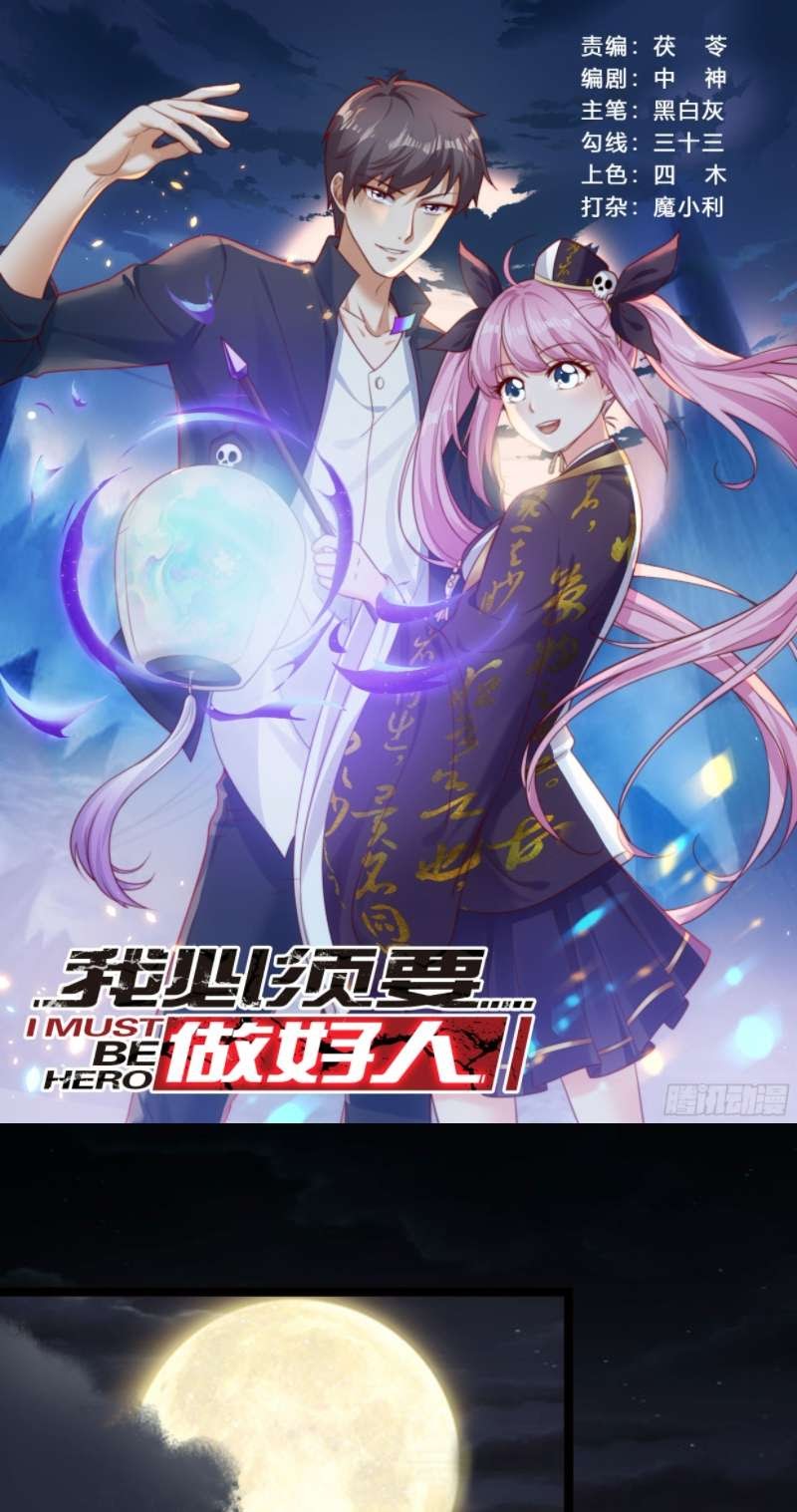 I Must Be Hero Chapter 3 - halaman 4