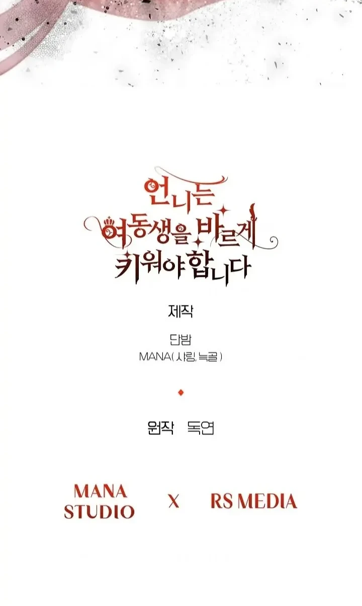 I Need to Raise My Sister Properly Chapter 14 - halaman 57