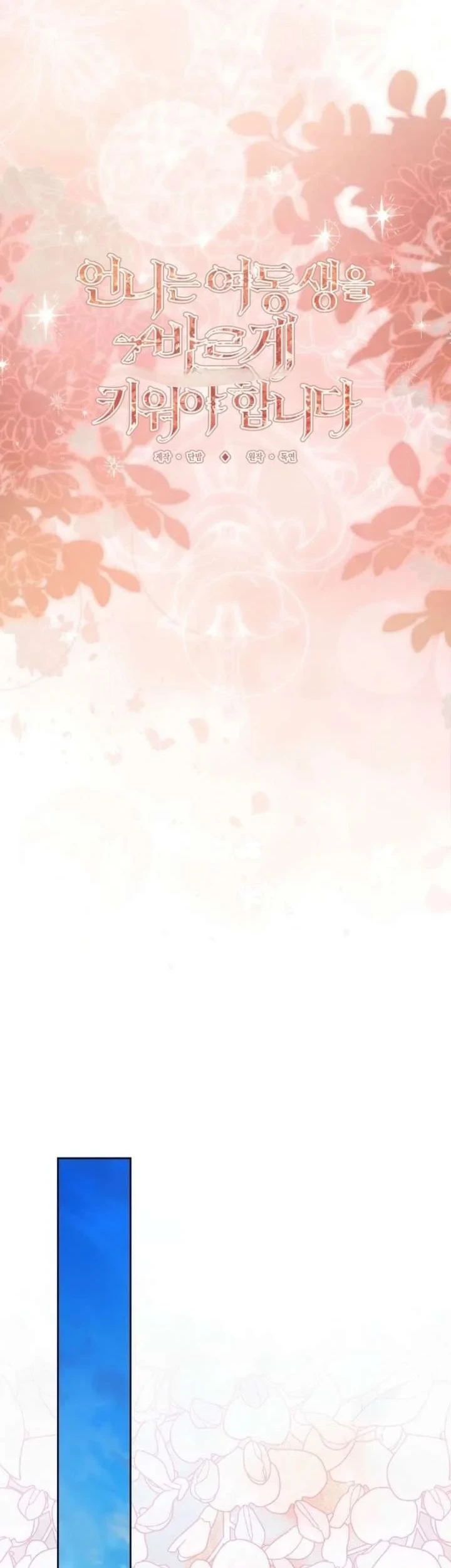 I Need to Raise My Sister Properly Chapter 140 - halaman 26