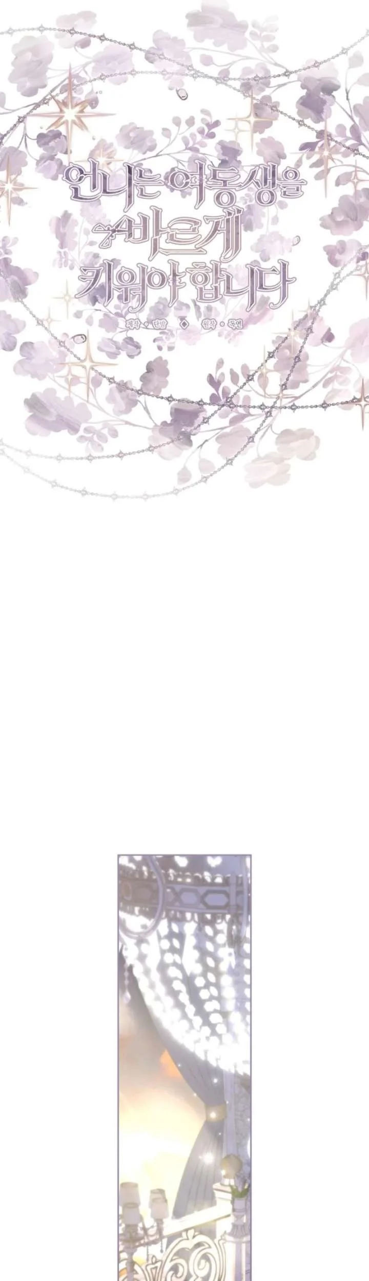 I Need to Raise My Sister Properly Chapter 145 - halaman 17