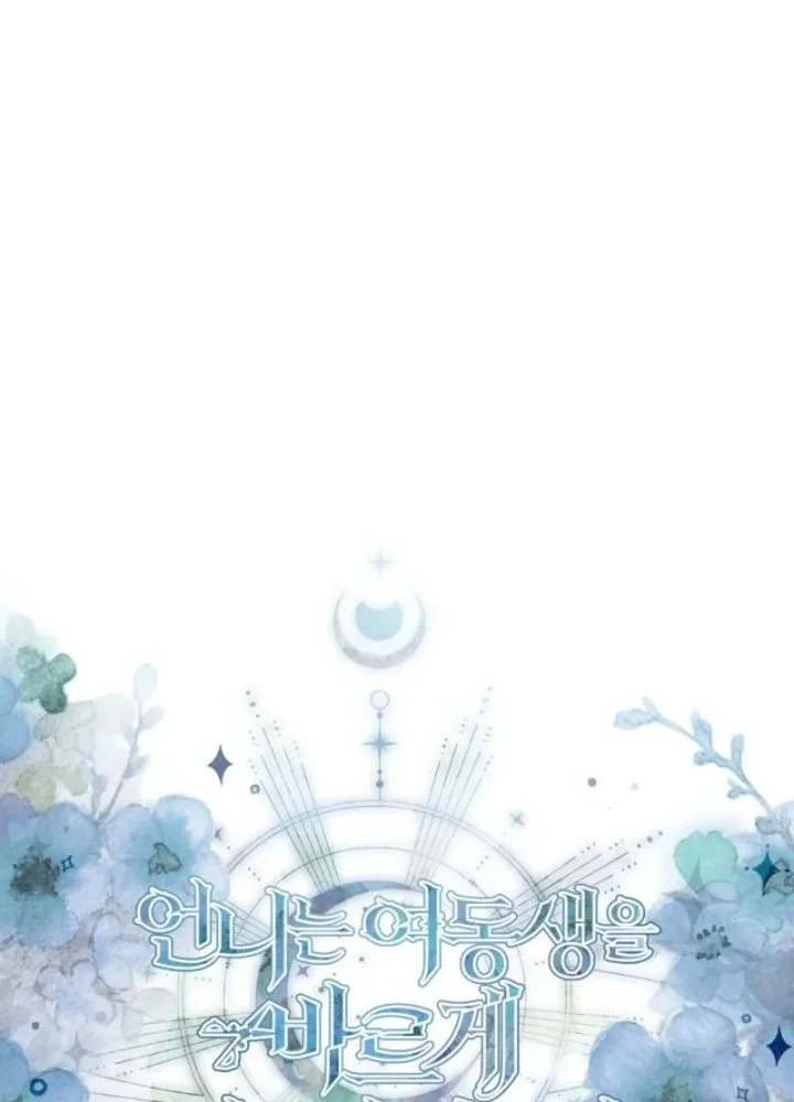 I Need to Raise My Sister Properly Chapter 151 - halaman 12