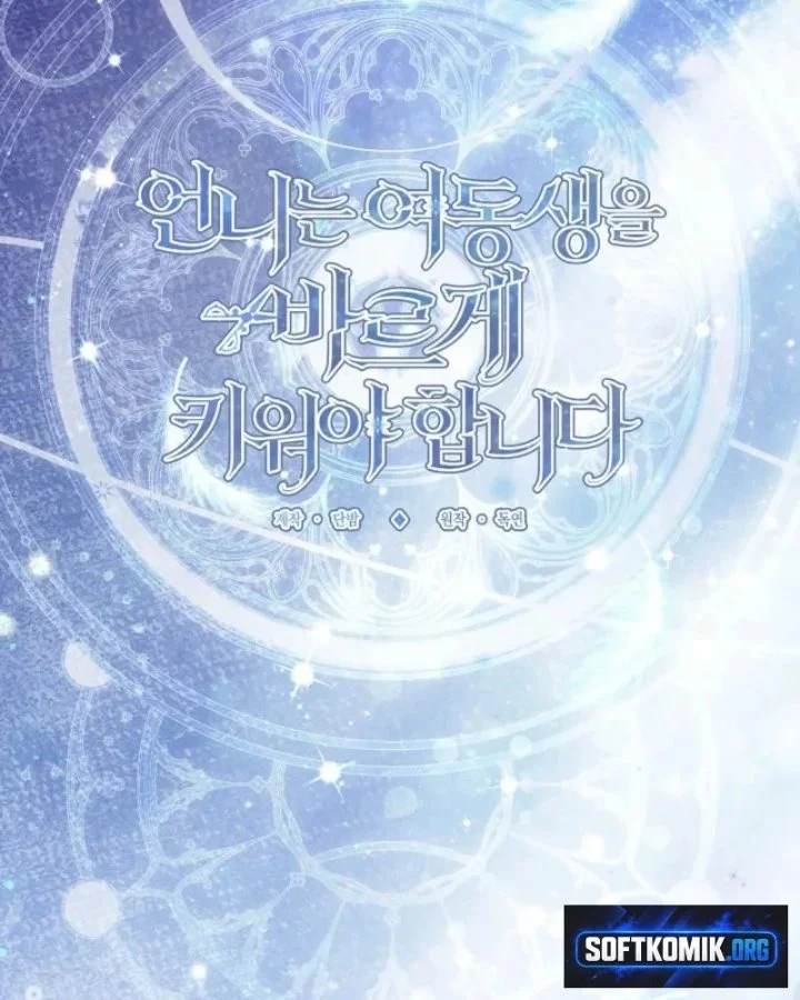I Need to Raise My Sister Properly Chapter 158 - halaman 22