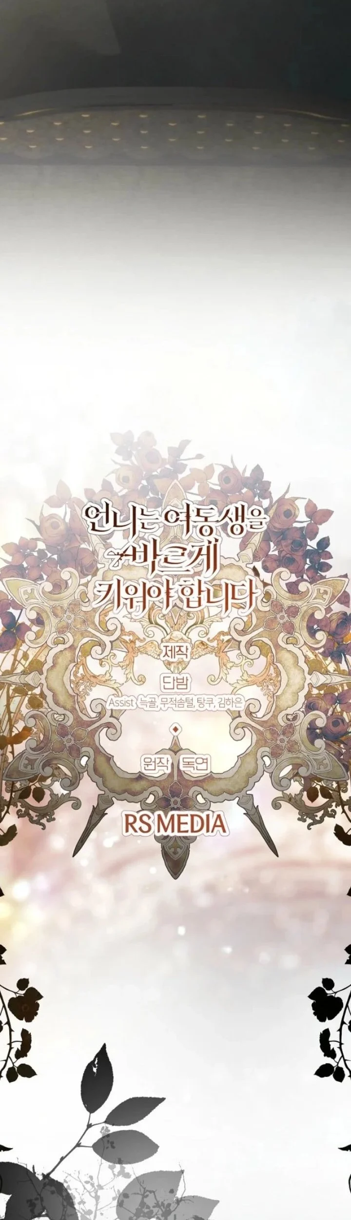 I Need to Raise My Sister Properly Chapter 164 - halaman 14