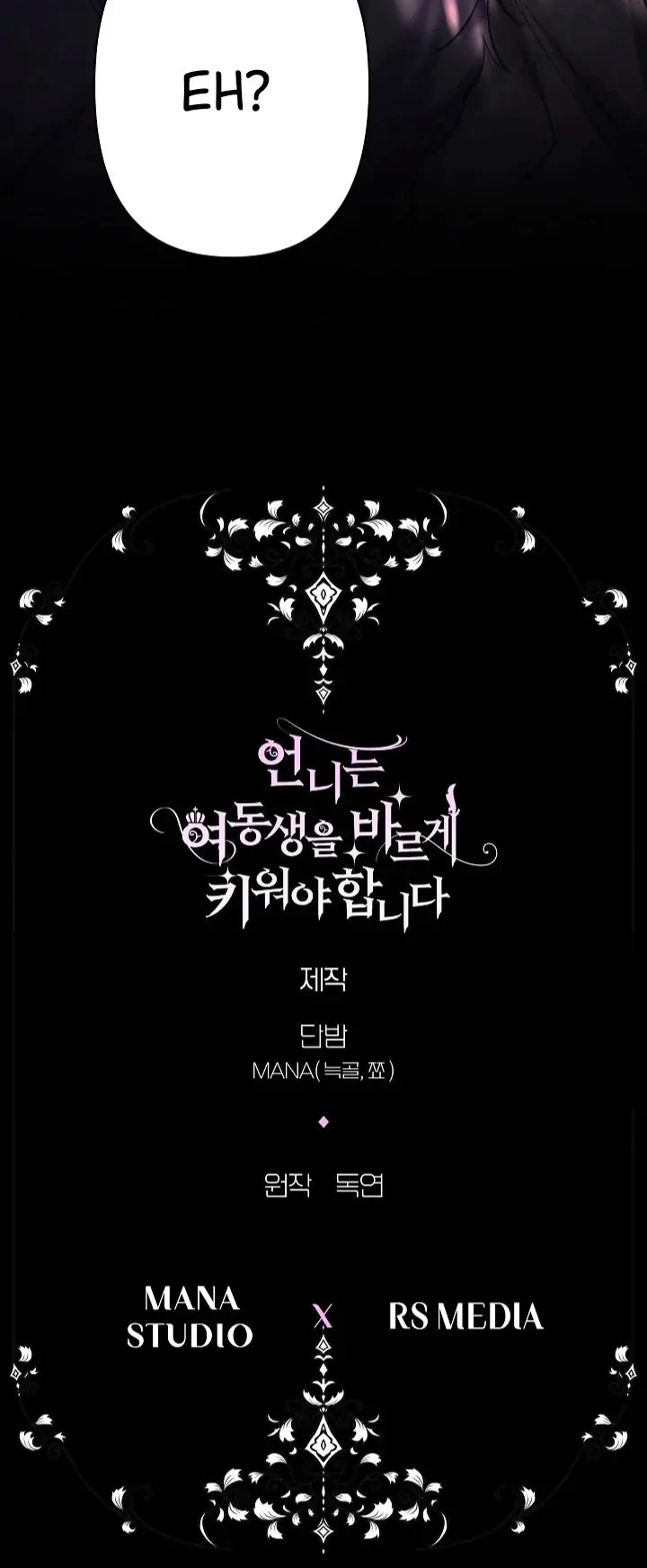 I Need to Raise My Sister Properly Chapter 23 - halaman 49