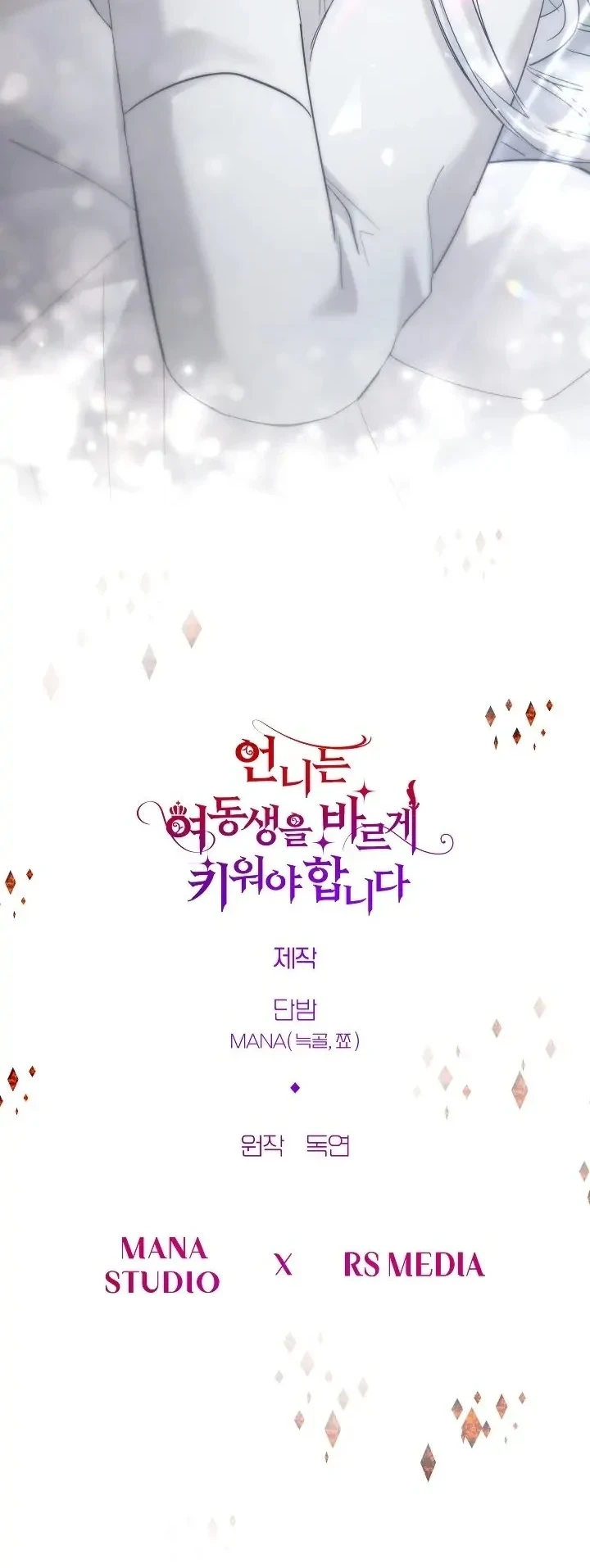 I Need to Raise My Sister Properly Chapter 26 - halaman 59