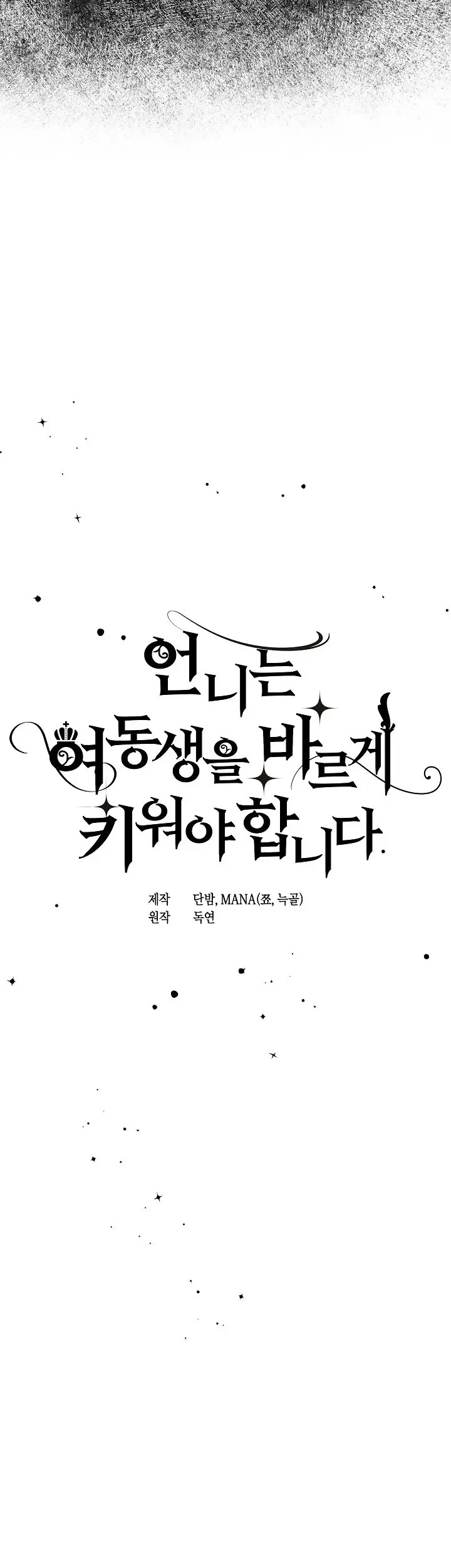 I Need to Raise My Sister Properly Chapter 31 - halaman 14