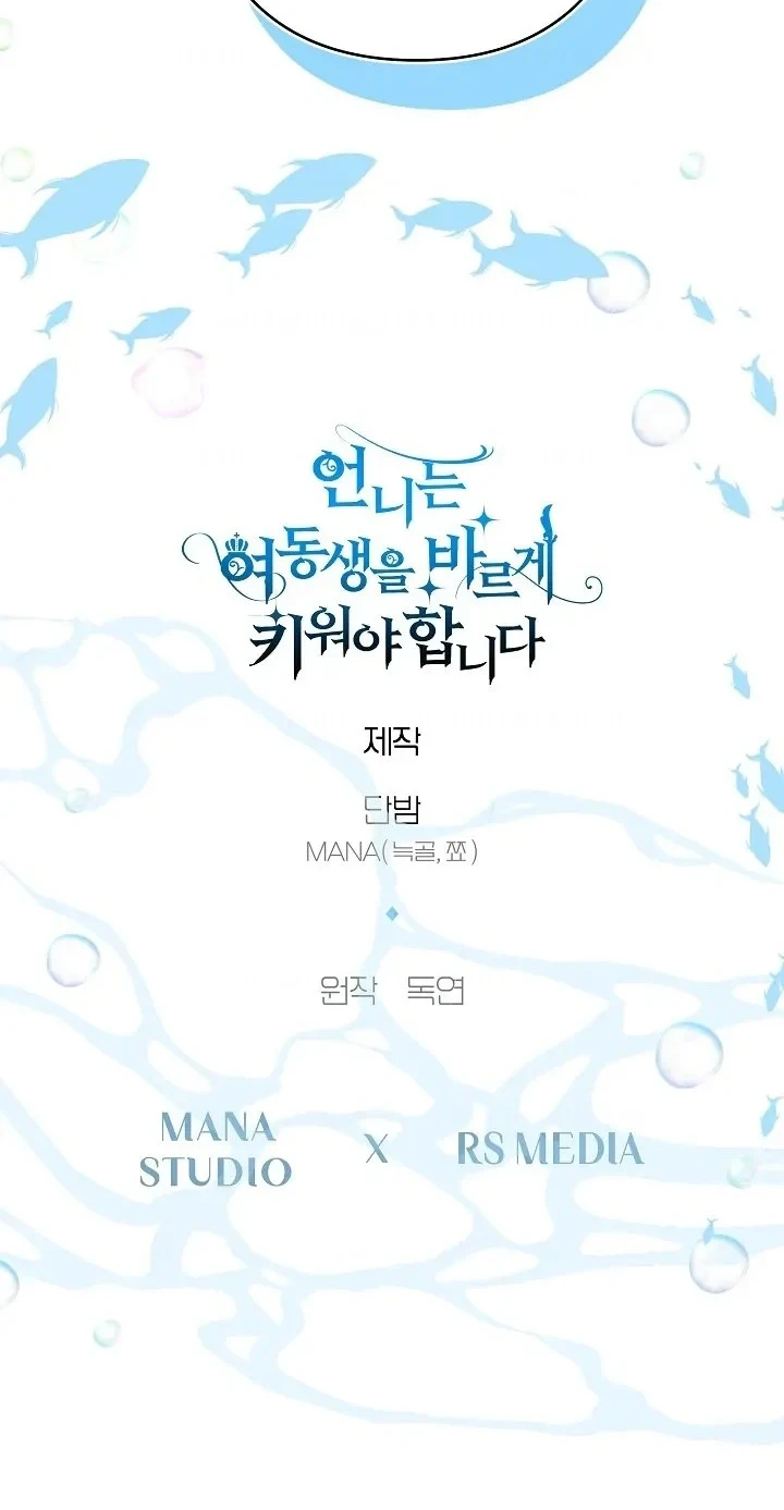 I Need to Raise My Sister Properly Chapter 31 - halaman 61