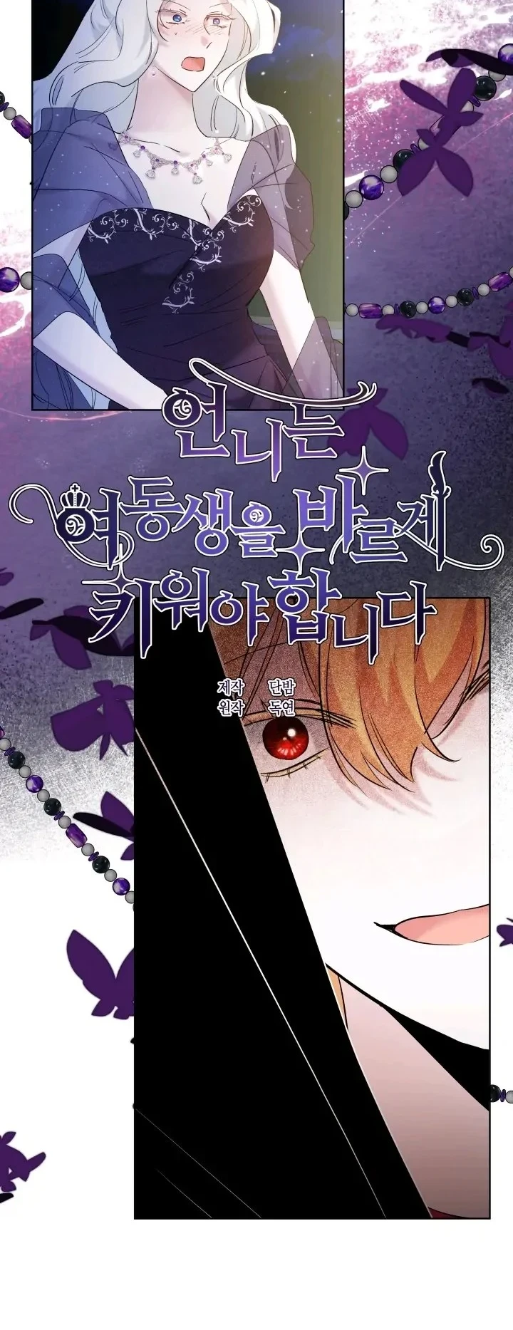 I Need to Raise My Sister Properly Chapter 39 - halaman 23