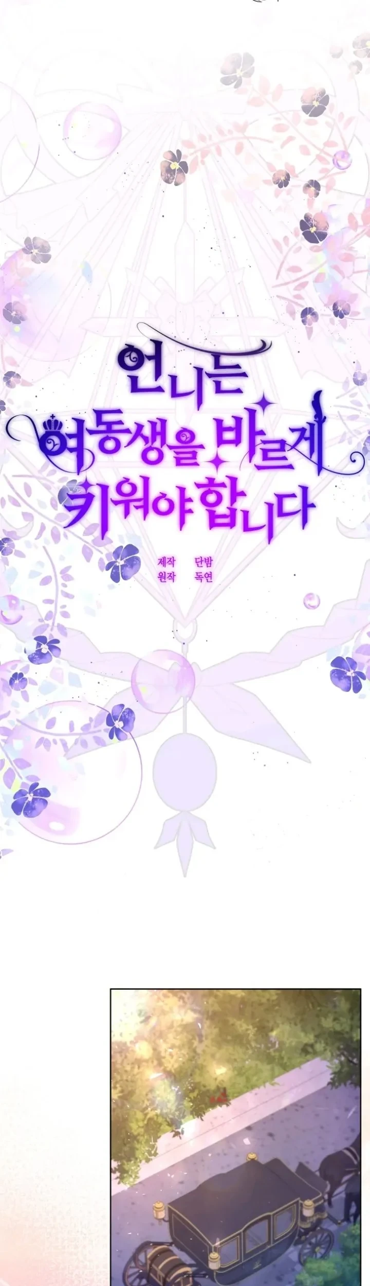 I Need to Raise My Sister Properly Chapter 40 - halaman 18