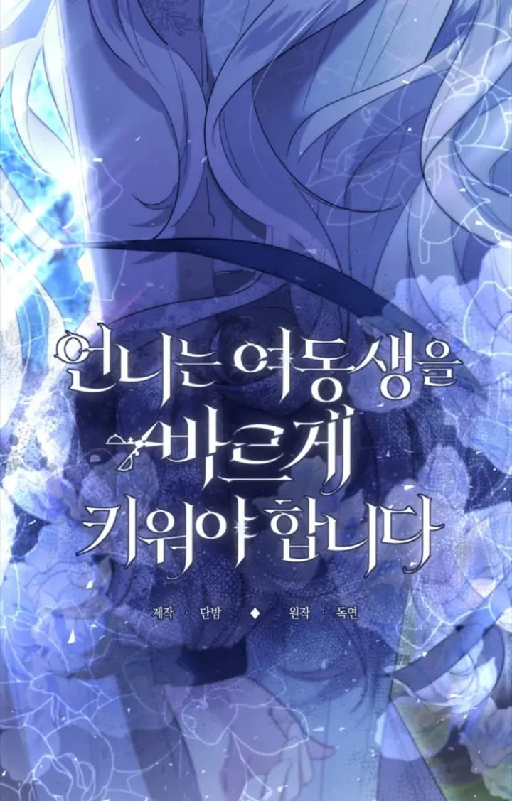 I Need to Raise My Sister Properly Chapter 47 - halaman 43
