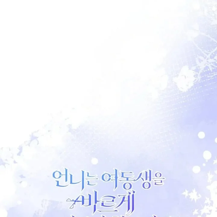I Need to Raise My Sister Properly Chapter 53 - halaman 162