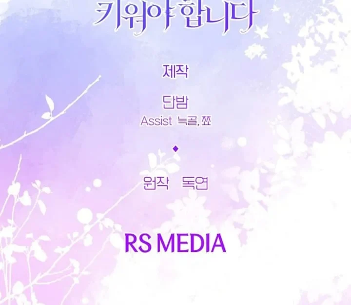 I Need to Raise My Sister Properly Chapter 53 - halaman 163