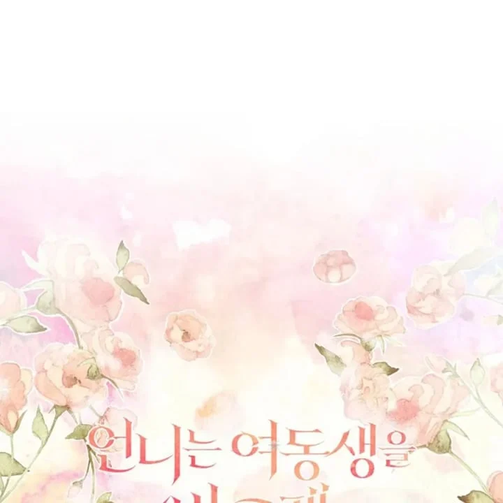 I Need to Raise My Sister Properly Chapter 53 - halaman 42