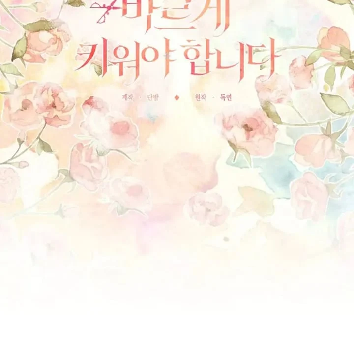 I Need to Raise My Sister Properly Chapter 53 - halaman 43