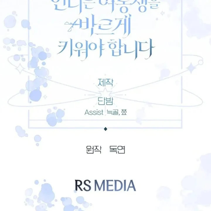 I Need to Raise My Sister Properly Chapter 54 - halaman 144