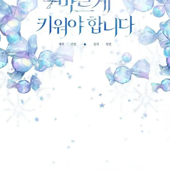 I Need to Raise My Sister Properly Chapter 54 - halaman 45
