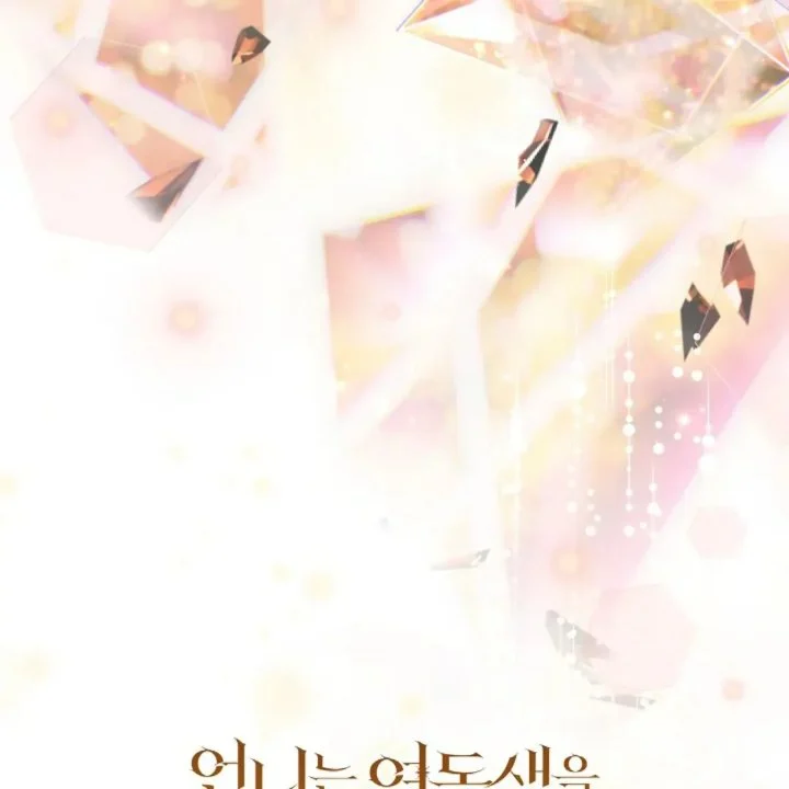I Need to Raise My Sister Properly Chapter 55 - halaman 134