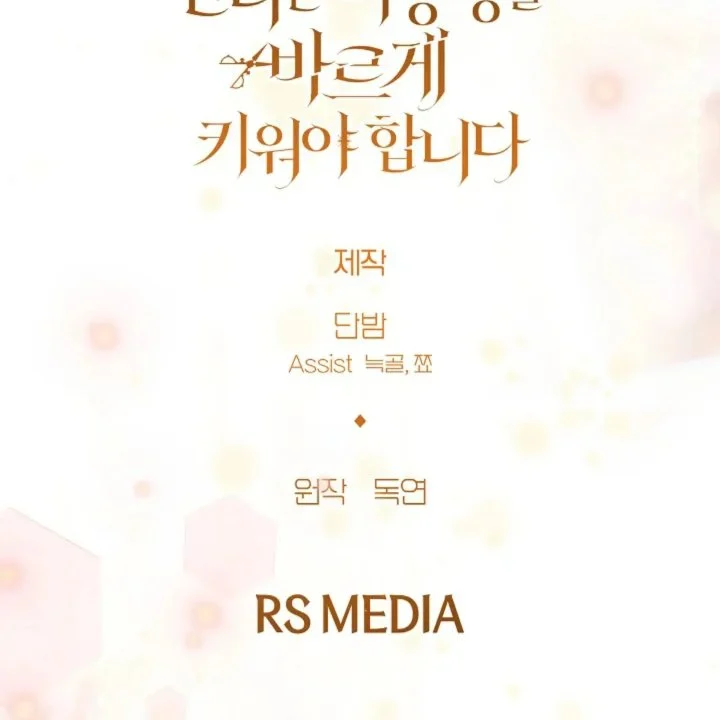I Need to Raise My Sister Properly Chapter 55 - halaman 135
