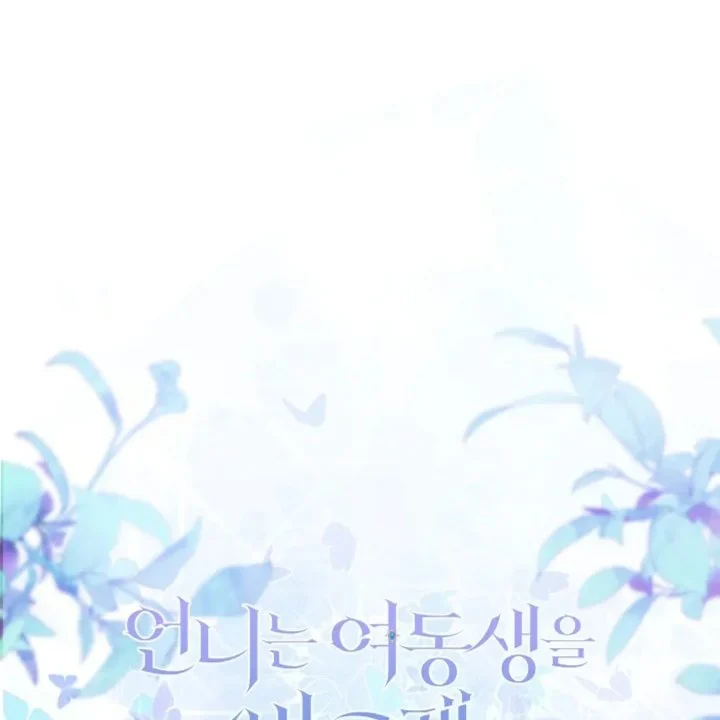 I Need to Raise My Sister Properly Chapter 55 - halaman 42
