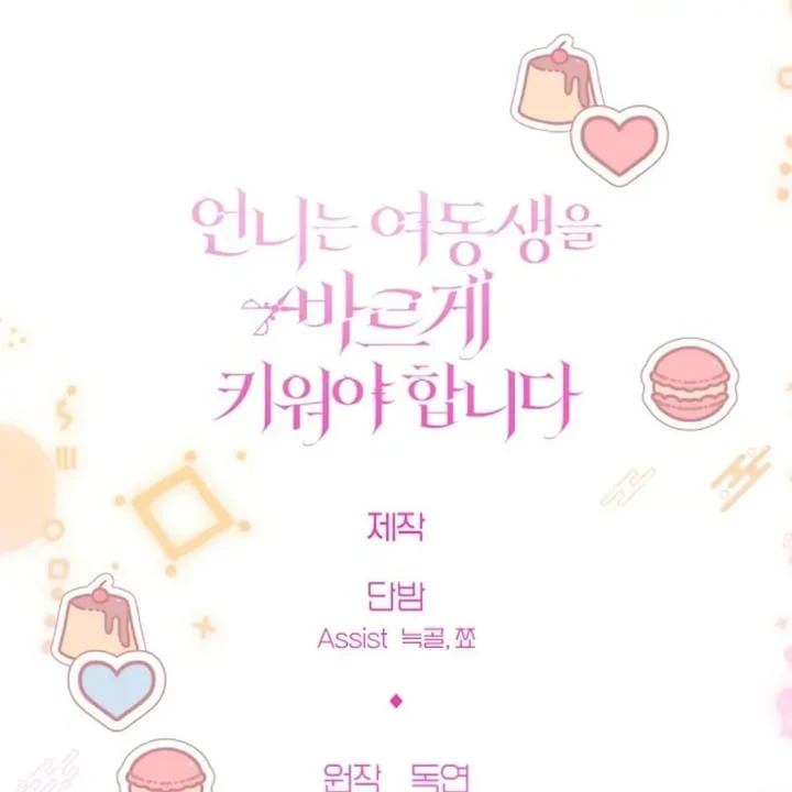 I Need to Raise My Sister Properly Chapter 56 - halaman 124