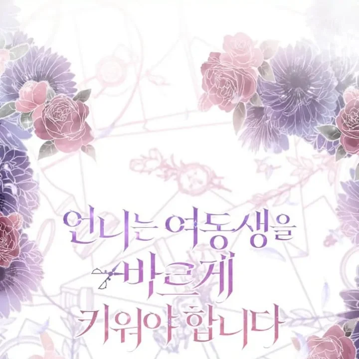 I Need to Raise My Sister Properly Chapter 56 - halaman 48