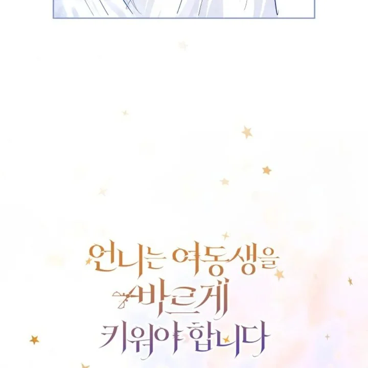 I Need to Raise My Sister Properly Chapter 57 - halaman 159