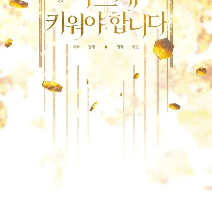 I Need to Raise My Sister Properly Chapter 57 - halaman 97