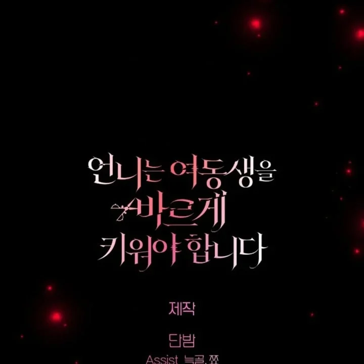 I Need to Raise My Sister Properly Chapter 58 - halaman 137