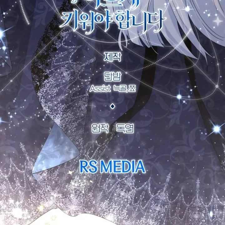 I Need to Raise My Sister Properly Chapter 59 - halaman 156