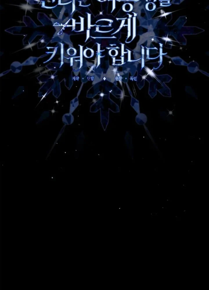 I Need to Raise My Sister Properly Chapter 64 - halaman 22
