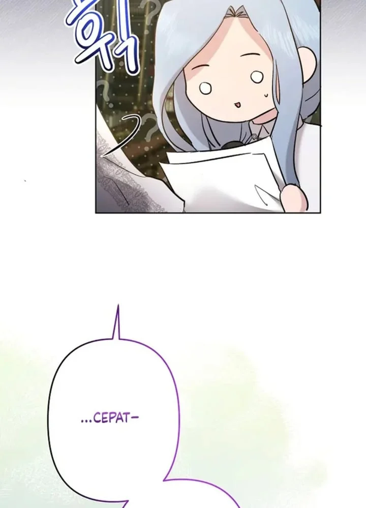 I Need to Raise My Sister Properly Chapter 64 - halaman 96
